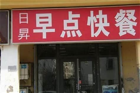 做生意 店名|店铺名字大全